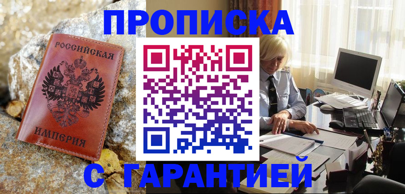 прописка штамп в Котовске