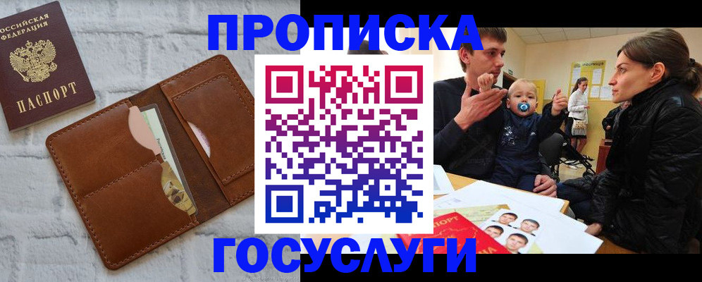 прописка поиск в Котовске