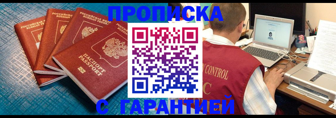 прописка паспорт в Котовске
